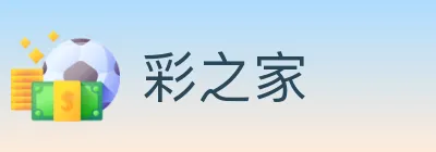 彩之家 logo
